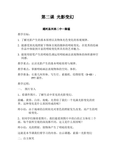 《光影变幻》教案与评课