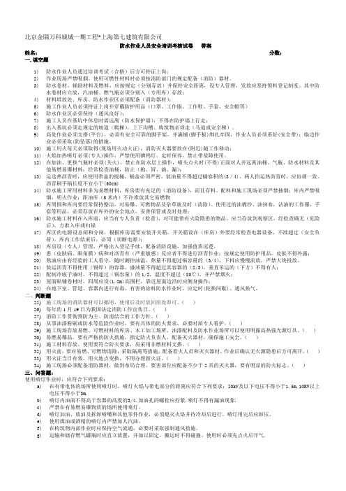 防水作业安全考核试卷