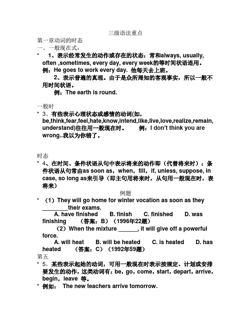 三级语法重点上