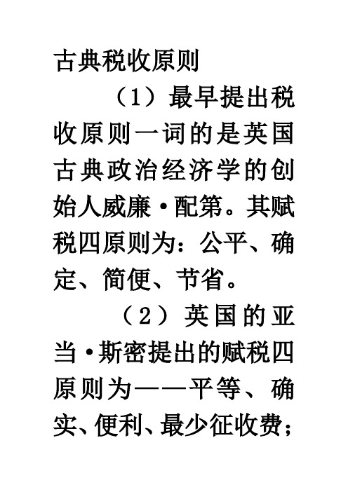 古典税收原则