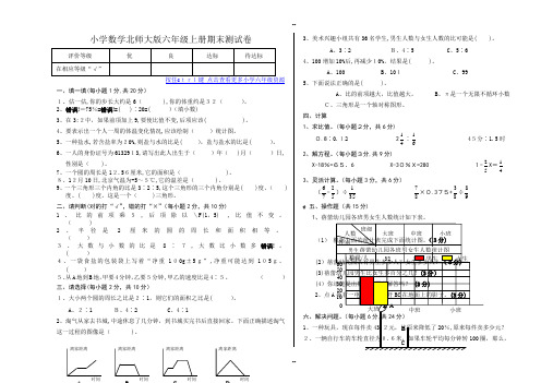 小学数学北师大版六年级上册期末测试卷