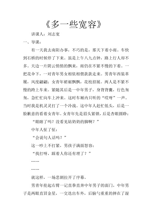 苏教八下《多一些宽容》教案