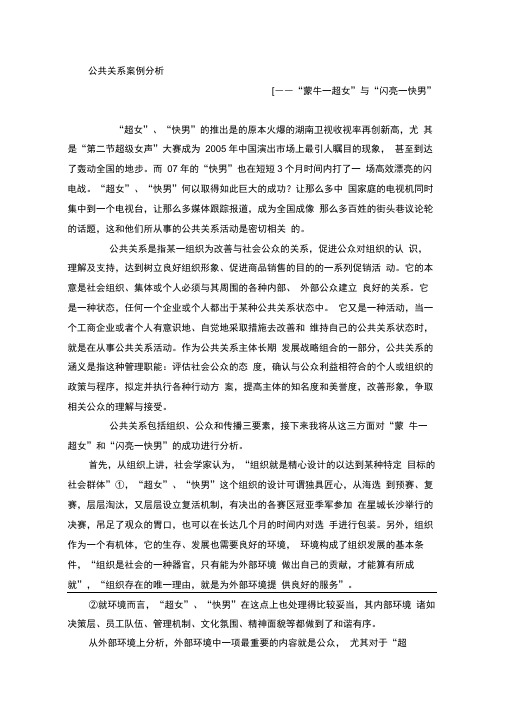 公共关系经典案例分析