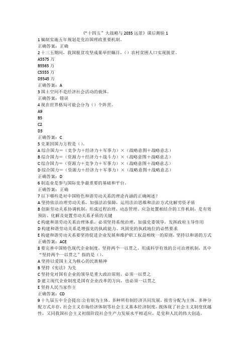 《“十四五”大战略与2035远景》课后测验1
