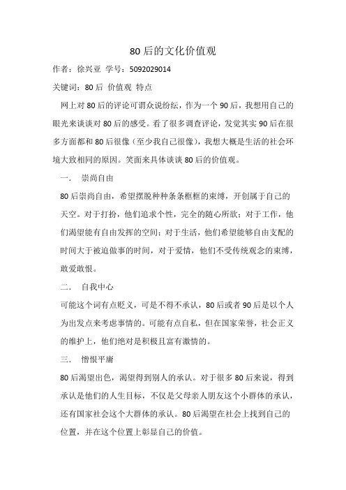 80后的文化价值观