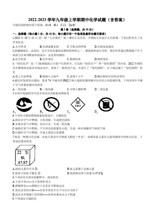 2022-2023学年九年级上学期期中化学试题(含答案)