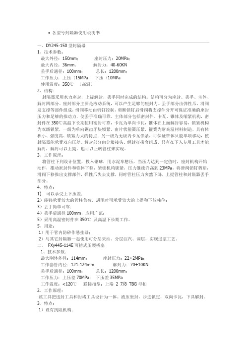 常用封隔器使用说明