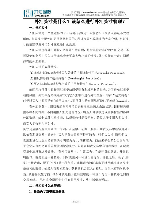 外汇头寸是什么？该怎么进行外汇头寸管理？