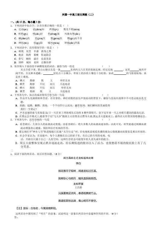 兴国一中高三语文周练(二)