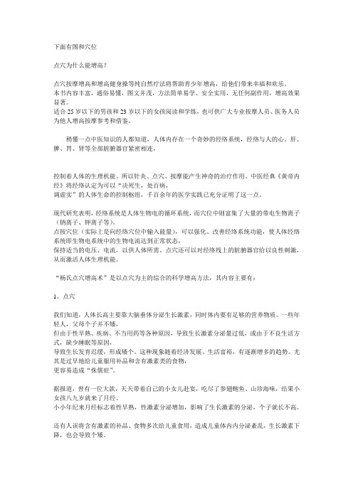点穴位增高