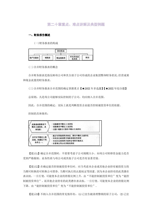 中级会计师难点讲解及典型例题
