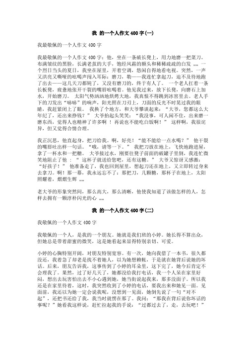 我_的一个人作文400字