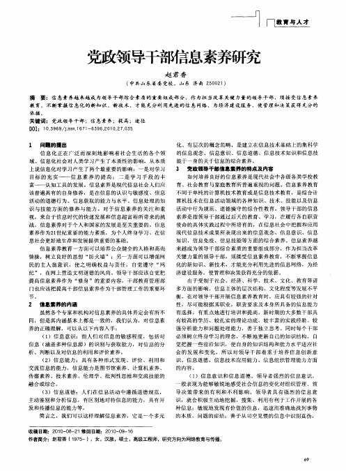党政领导干部信息素养研究