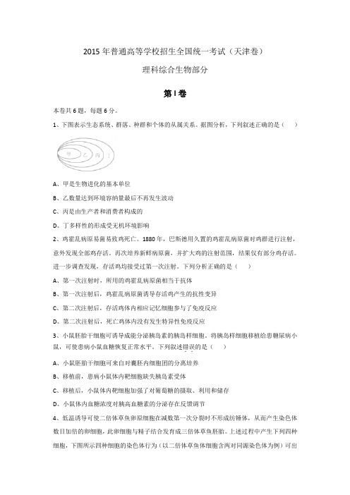 理综卷·2015年普通高等学校招生统一考试天津市理综真题