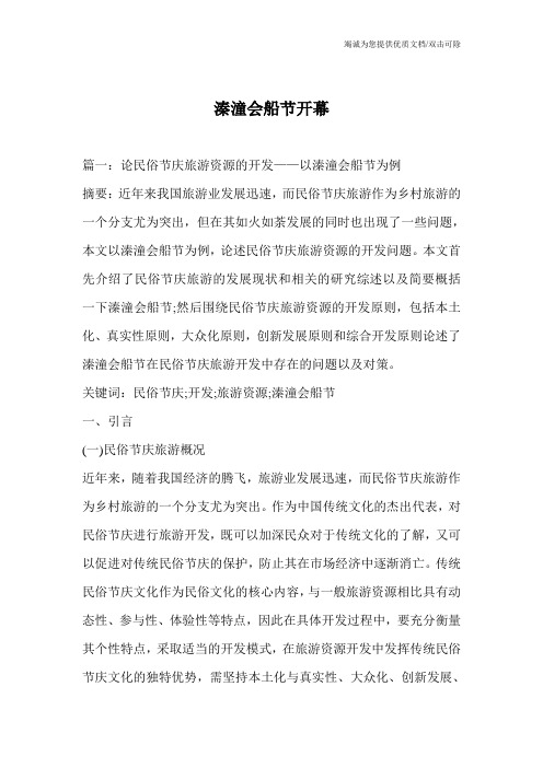 溱潼会船节开幕