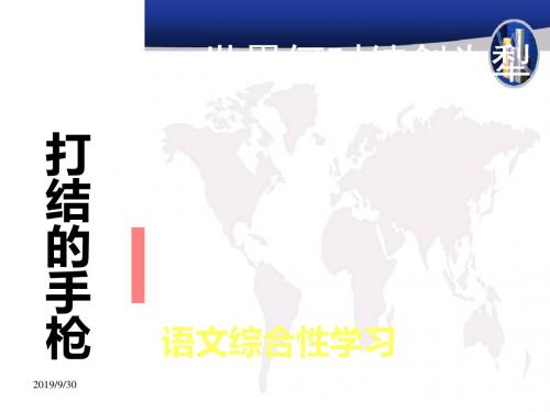 世界何时铸剑为犁课件