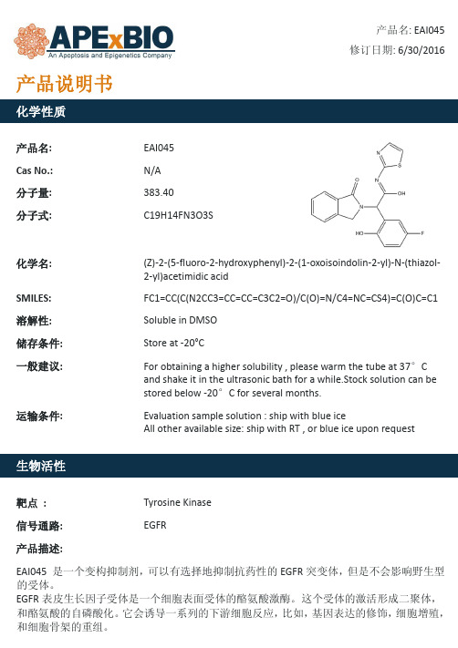 EAI045_L858RT790M EGFR突变的抑制剂_Apexbio