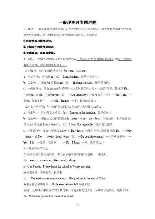 初中英语一般现在时专题讲解