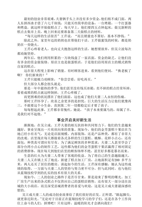 同甘共苦的艰难创业