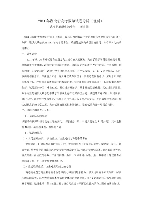 湖北省理科高考数学试卷分析
