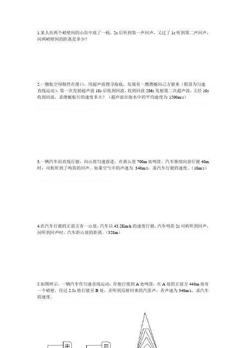 回声测距计算题.