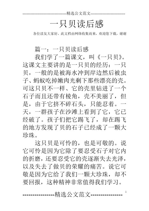一只贝读后感