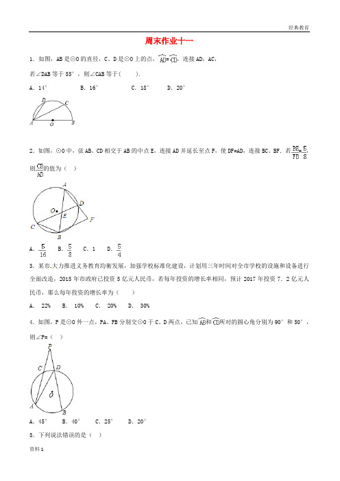 江苏省常州市武进区九年级数学上册周末作业12无答案新版苏科版20181011222