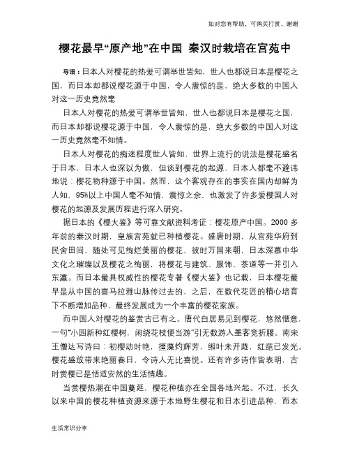 樱花最早“原产地”在中国 秦汉时栽培在宫苑中