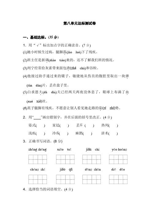 【精选】部编版小学三年级语文上册 第八单元 达标测试题及答案
