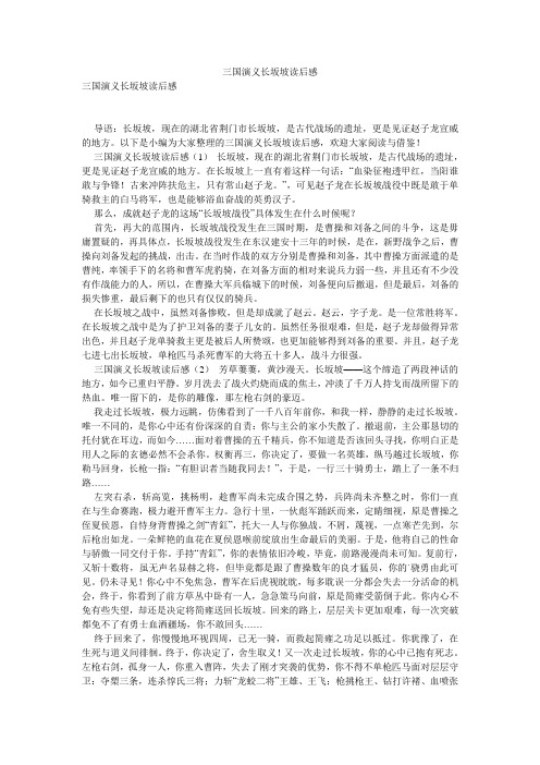 三国演义长坂坡读后感