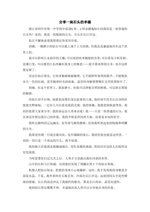 最新-分享一块石头的幸福 精品