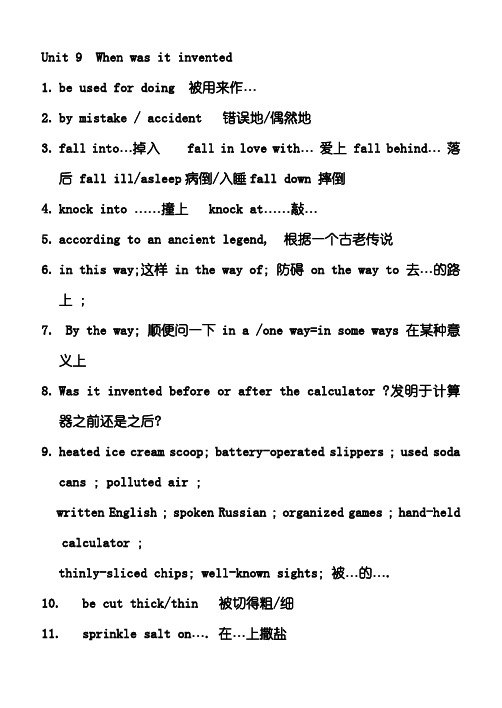 九年级词组句子9单元。超全,新目标版。。。附带习题