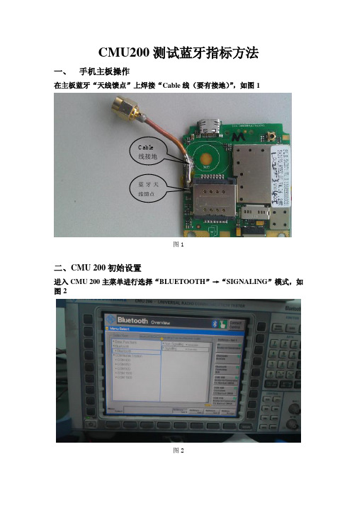 CMU测试蓝牙指标详解