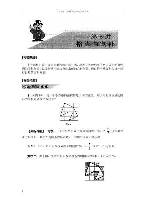 正方形格点阵中多边形面积计算公式