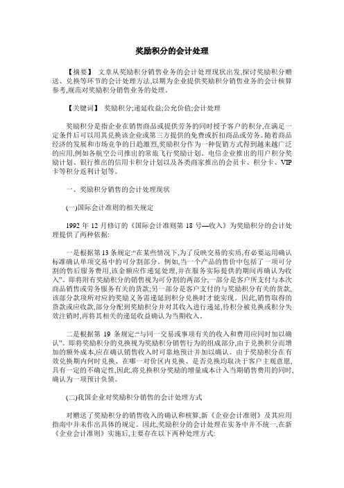 奖励积分的会计处理