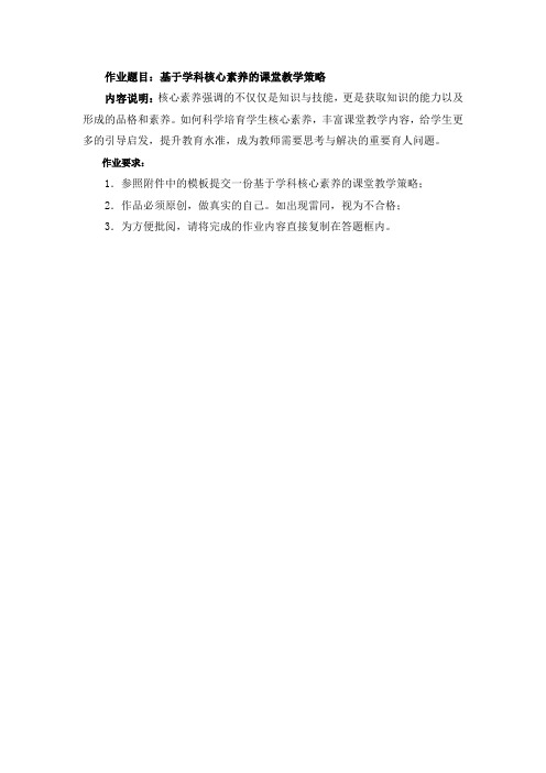 基于学科核心素养的课堂教学策略(小学数学)