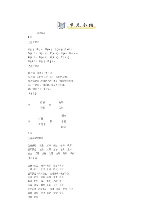 部编人教版五年级上册语文第六单元小结(新审定)