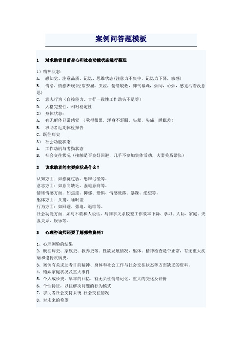 心理答题模板
