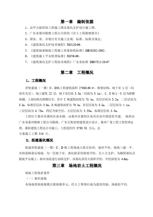 [广东]高层居民楼深基坑支护施工方案