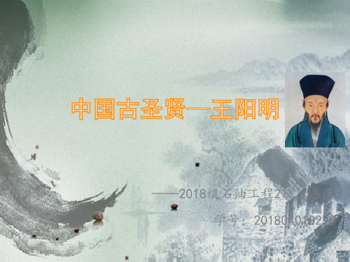 一生俯首拜阳明