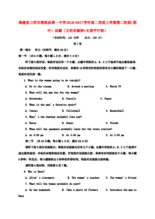 福建三明市清流县第一中学2016-2017学年高二英语上学期第二阶段(期中)试题(文科实验班+文理平行班)