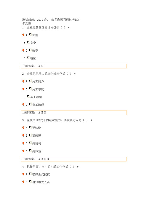 变革环境下的领导力修炼课后测试答案1