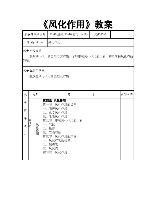 《风化作用》教案
