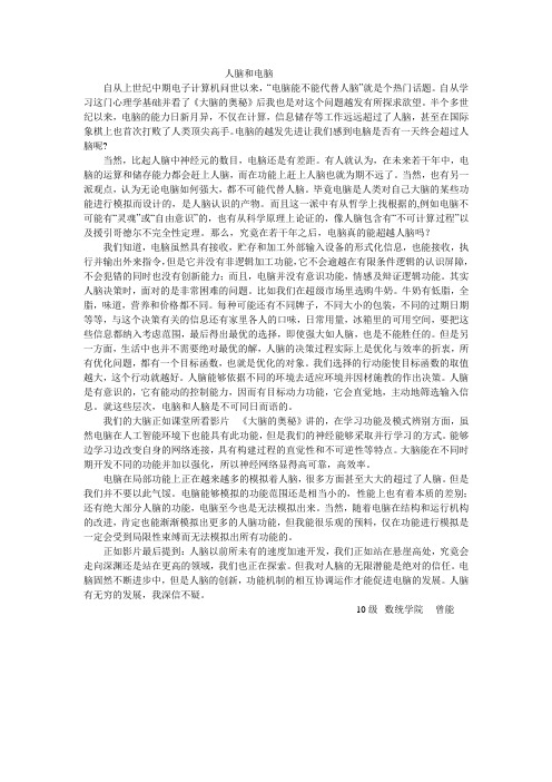 人脑和电脑