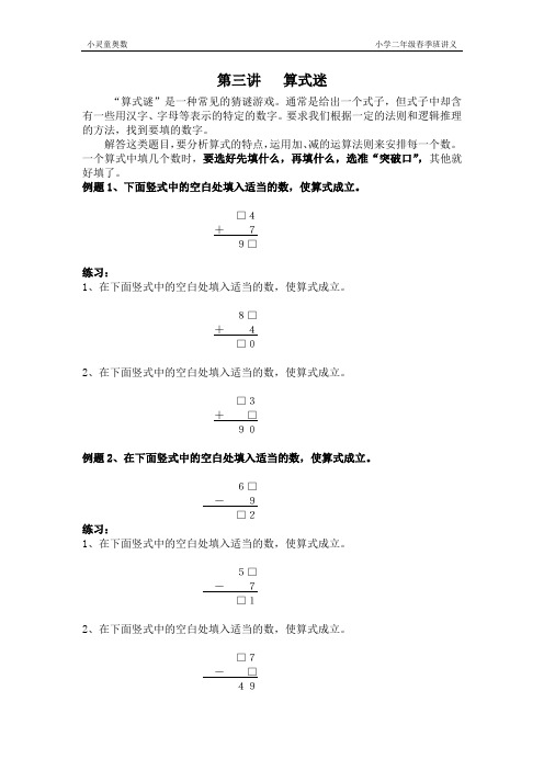 小学二年级奥数精品讲义第三讲   算式迷(学生)