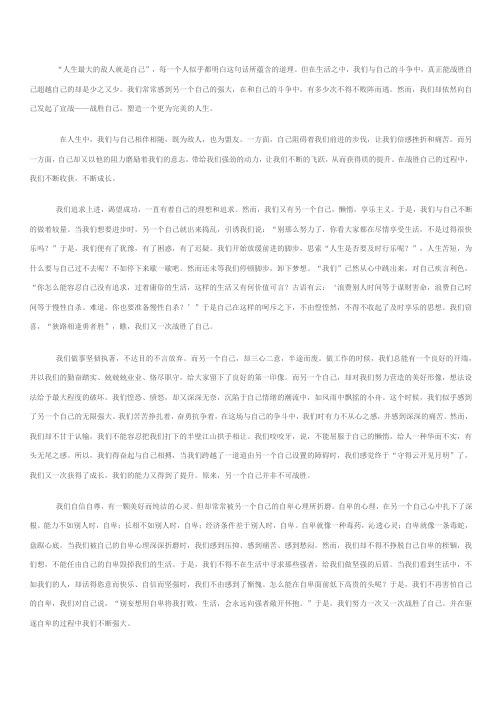 马哲论文 我与自己做斗争