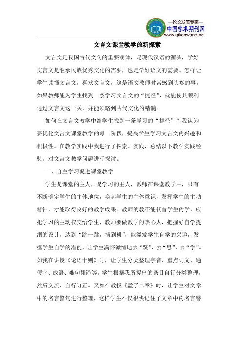 文言文课堂教学的新探索