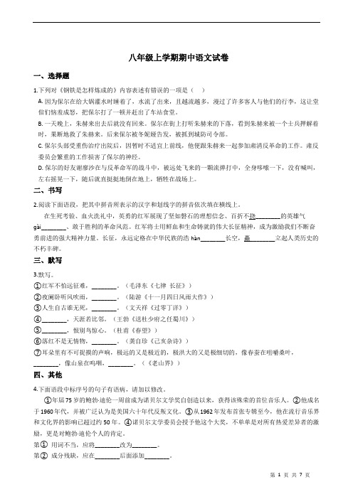 江苏镇江市八年级上学期期中语文试卷