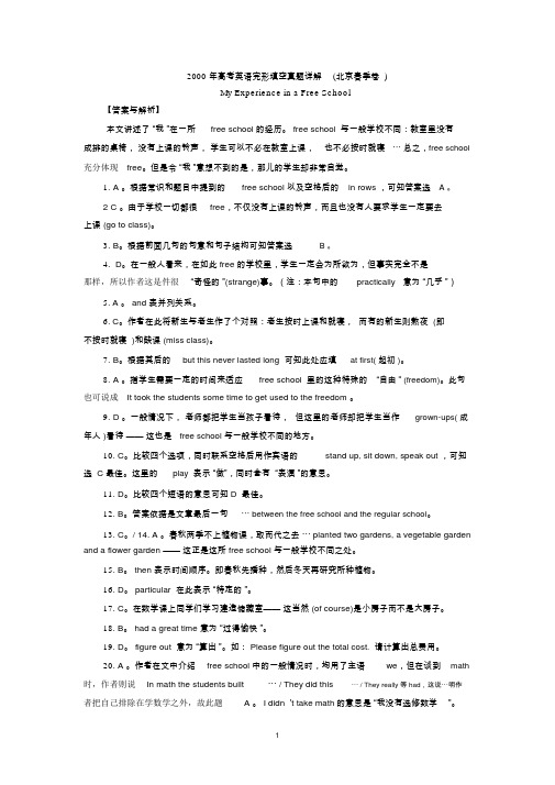 2000-2003年高考英语完形填空真题详解