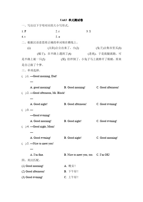 2022陕旅版 三年级上册 U 3 Good Morning单元测试卷附答案